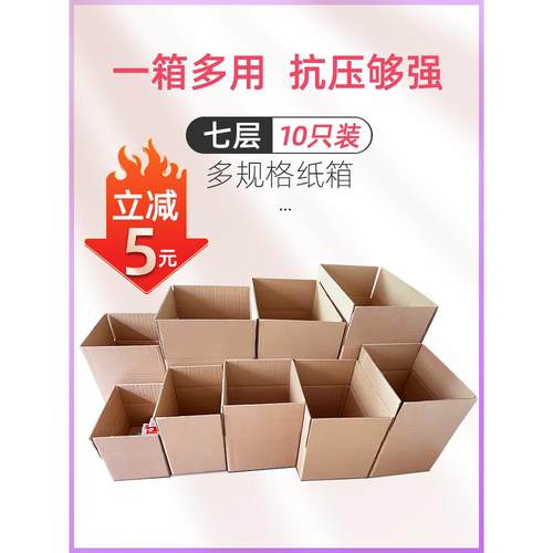 10个装七层纸箱长正方形加厚特硬打包装外贸物流快递箱子定制