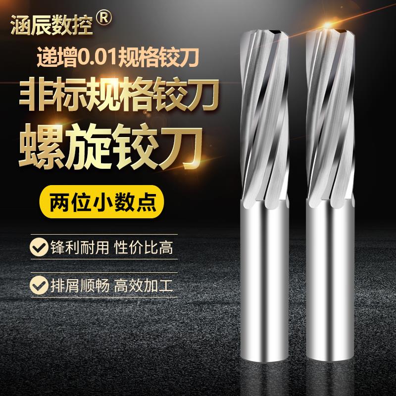 钨钢铰刀直柄螺旋槽1.91-5.09两二2位小数点整体硬质合金机用铰刀