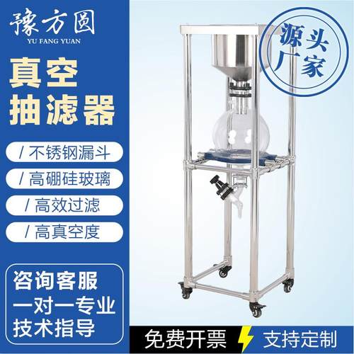 豫方圆不锈钢真空抽滤器布氏漏斗玻璃固液分离负压过滤装置定制