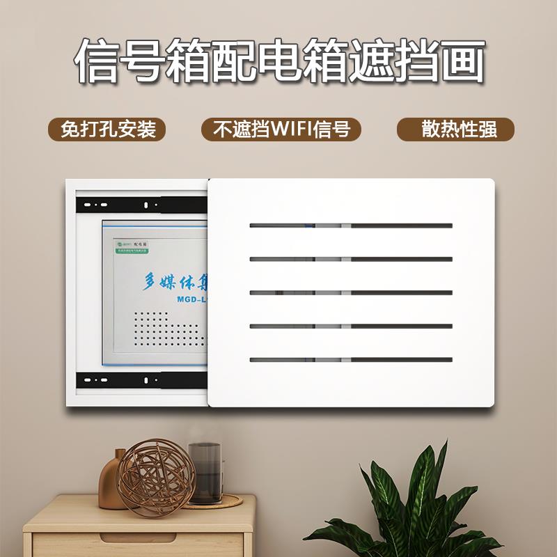 免打孔多媒体配电箱讯号电表箱开 关电源电闸盒网路线 线遮挡盖板