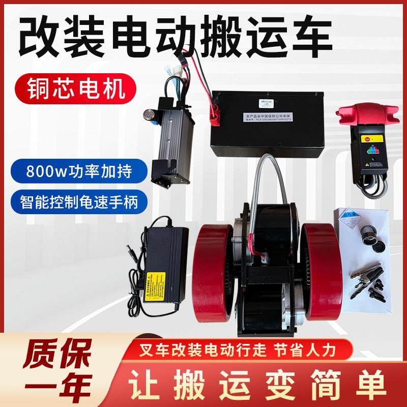手动地牛改装电动行走叉车搬运车5吨改装套件控制器驱动总成配件