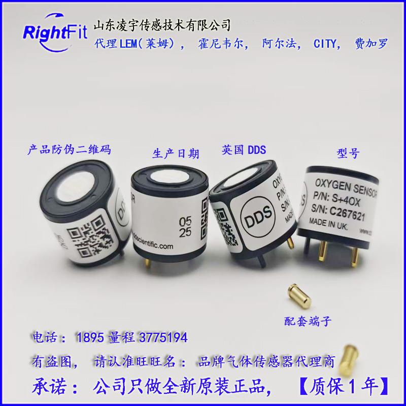 S+4OX英国DDS进口氧气传感器4OX3/S+7OXL 4O2-GP 4OLF 4OXLL 4OXV