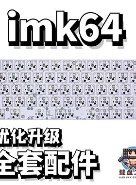 imk64声音包PORON夹心棉底棉IXPE轴下垫定位板升级配件