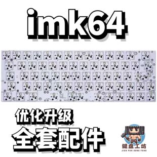 imk64声音包PORON夹心棉底棉IXPE轴下垫定位板升级配件