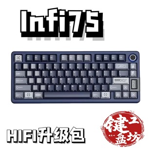 Infi75机械键盘声音包夹心棉底棉轴下垫PET声优垫客制化hifi