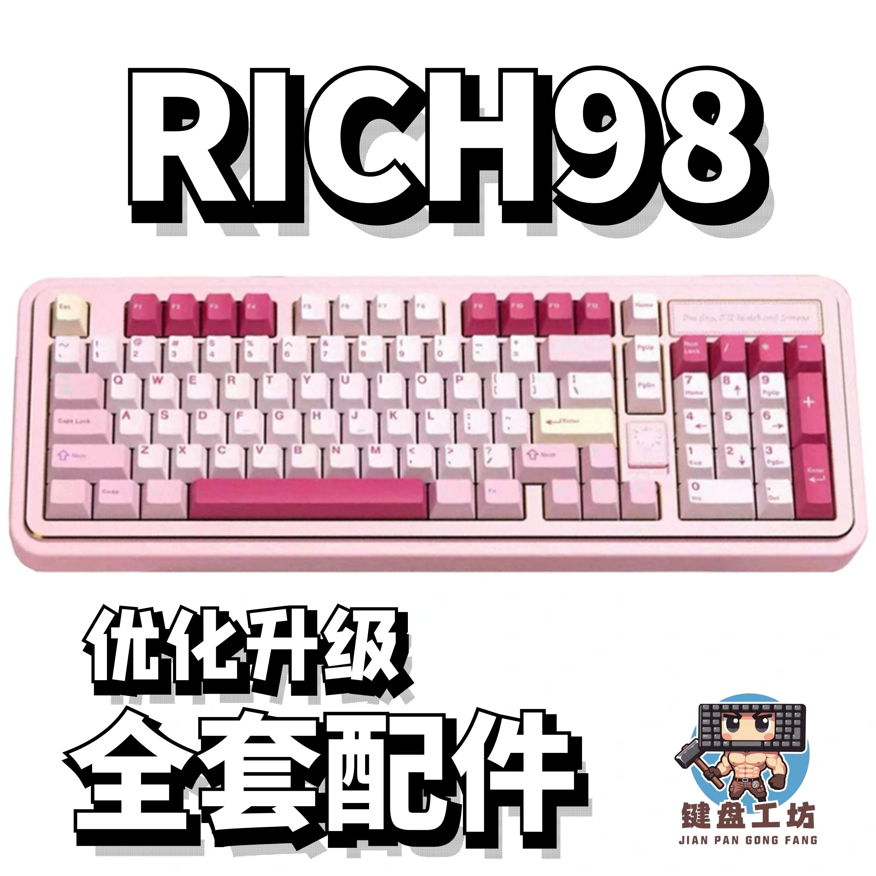 RICH98声音包diy全套配件