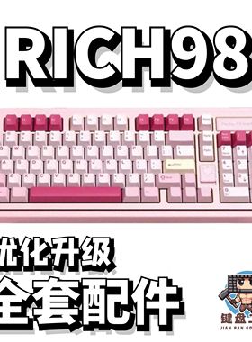 RICH98声音包PORON夹心棉底棉IXPE轴下垫定位板hifi升级配件