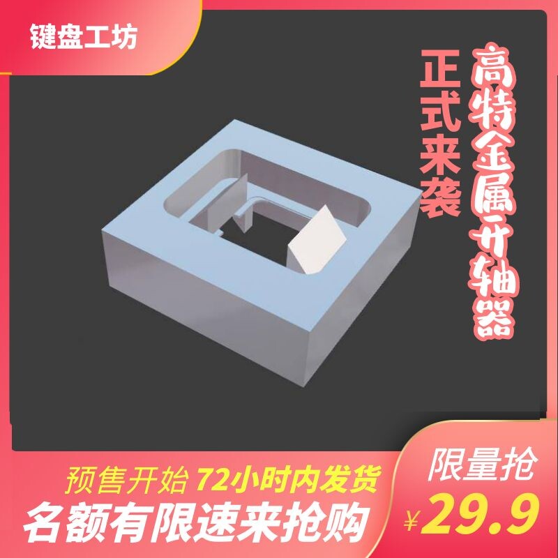 高特金属开轴器凯华高特专属润轴套装开轴器试轴器键盘修理工具