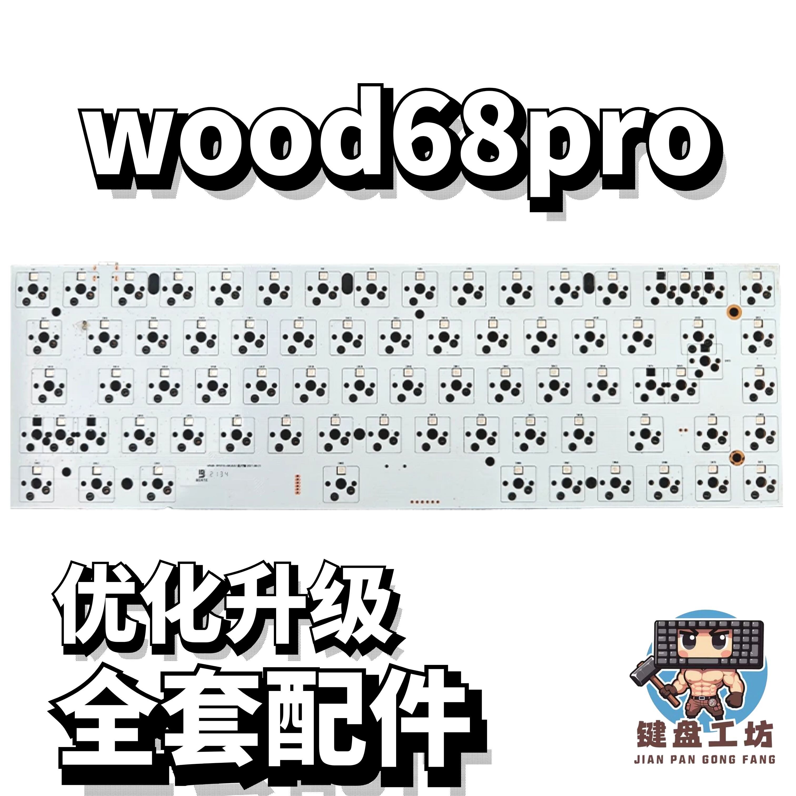 dagk wood68pro声音包PORON夹心棉底棉IXPE轴下垫定位板配件