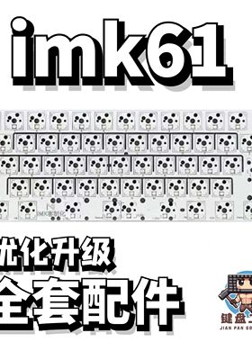 imk61声音包PORON夹心棉底棉IXPE轴下垫定位板升级配件
