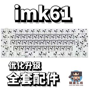 imk61声音包PORON夹心棉底棉IXPE轴下垫定位板升级配件