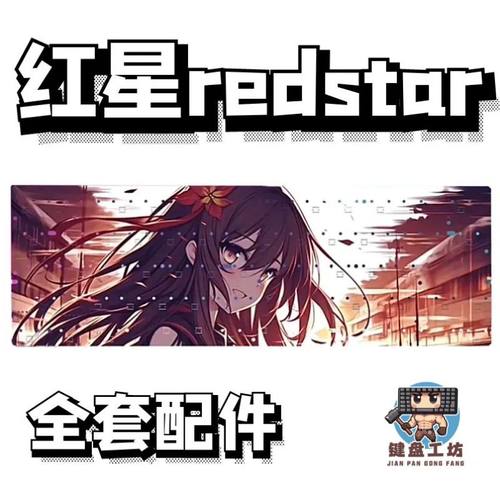 红星redstar磁轴机械键盘声音包PORON夹心棉底棉轴下垫PET电路板