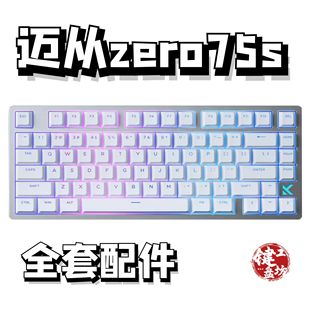 迈从zero75s声音包PORON夹心棉底棉IXPE轴下垫定位板hifi升级配件