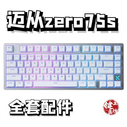 迈从zero75s声音包PORON夹心棉底棉IXPE轴下垫定位板hifi升级配件