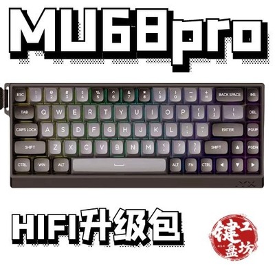 mu68pro磁轴艾岩机械键盘声音包PORON夹心棉底棉轴下垫PET声优垫