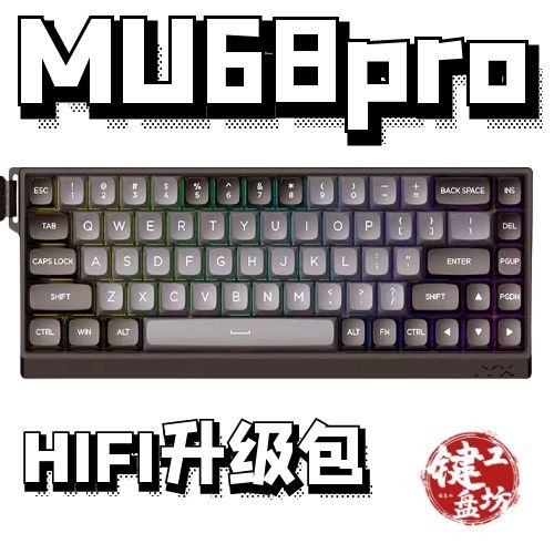 mu68pro磁轴艾岩机械键盘声音包PORON夹心棉底棉轴下垫PET声优垫