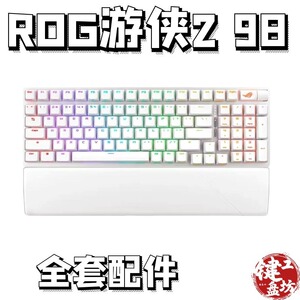 rog 游侠2  98机械键盘声音包PORON夹心棉底棉轴下垫PET声优垫