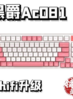 黑爵Ac081机械键盘声音包PORON夹心棉底棉轴下垫PET声优垫hifi