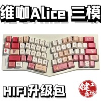 维咖Alice  三模机械键盘声音包PORON夹心棉底棉轴下垫PET声优垫