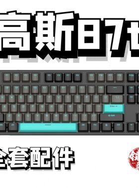 高斯87t声音包 hs87tPORON夹心棉底棉轴下垫定位板hifi升级配件