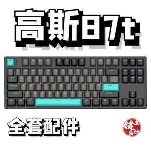 高斯87t声音包 hs87tPORON夹心棉底棉轴下垫定位板hifi升级配件