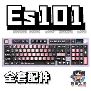 es101t声音包PORON夹心棉底棉IXPE轴下垫定位板hifi升级配件diy