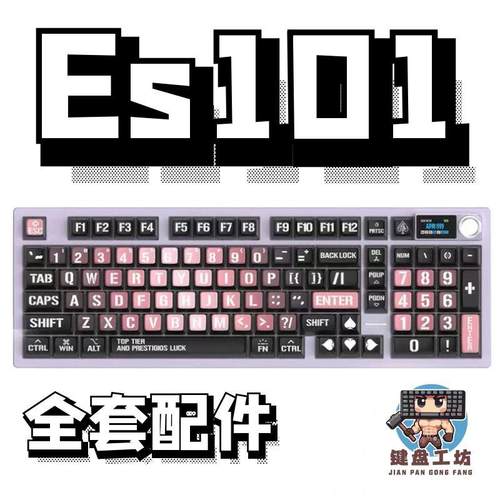es101声音包diy全套配件