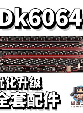 dk6064声音包PORON夹心棉底棉IXPE轴下垫定位板升级配件