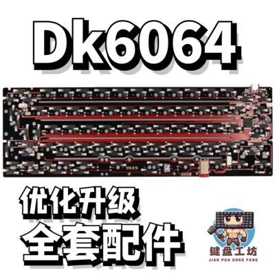 dk6064声音包diy全套配件