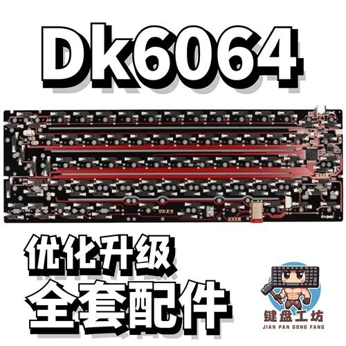 dk6064声音包diy全套配件