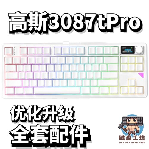 高斯3087tPro声音包全套配件