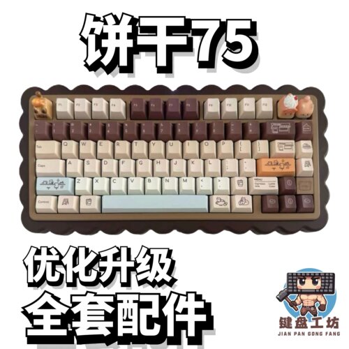 饼干75声音包diy全套配件