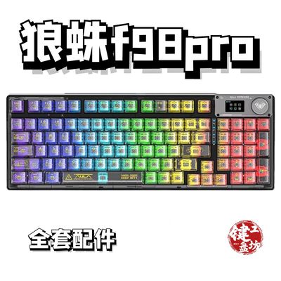 狼蛛f98pro声音包diy全套配件