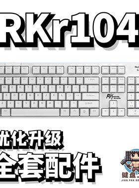 rkr104声音包PORON夹心棉底棉IXPE轴下垫定位板升级配件