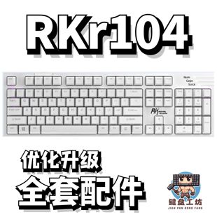 rkr104声音包PORON夹心棉底棉IXPE轴下垫定位板升级配件