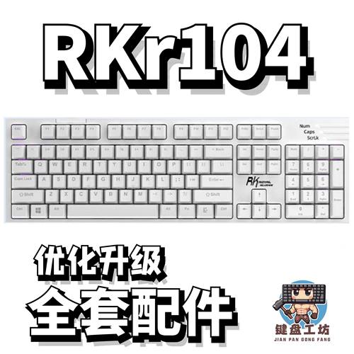 rkr104声音包diy全套配件