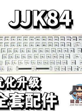 JJK84声音包PORON夹心棉底棉IXPE轴下垫定位板配件