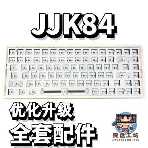 JJK84声音包diy全套配件