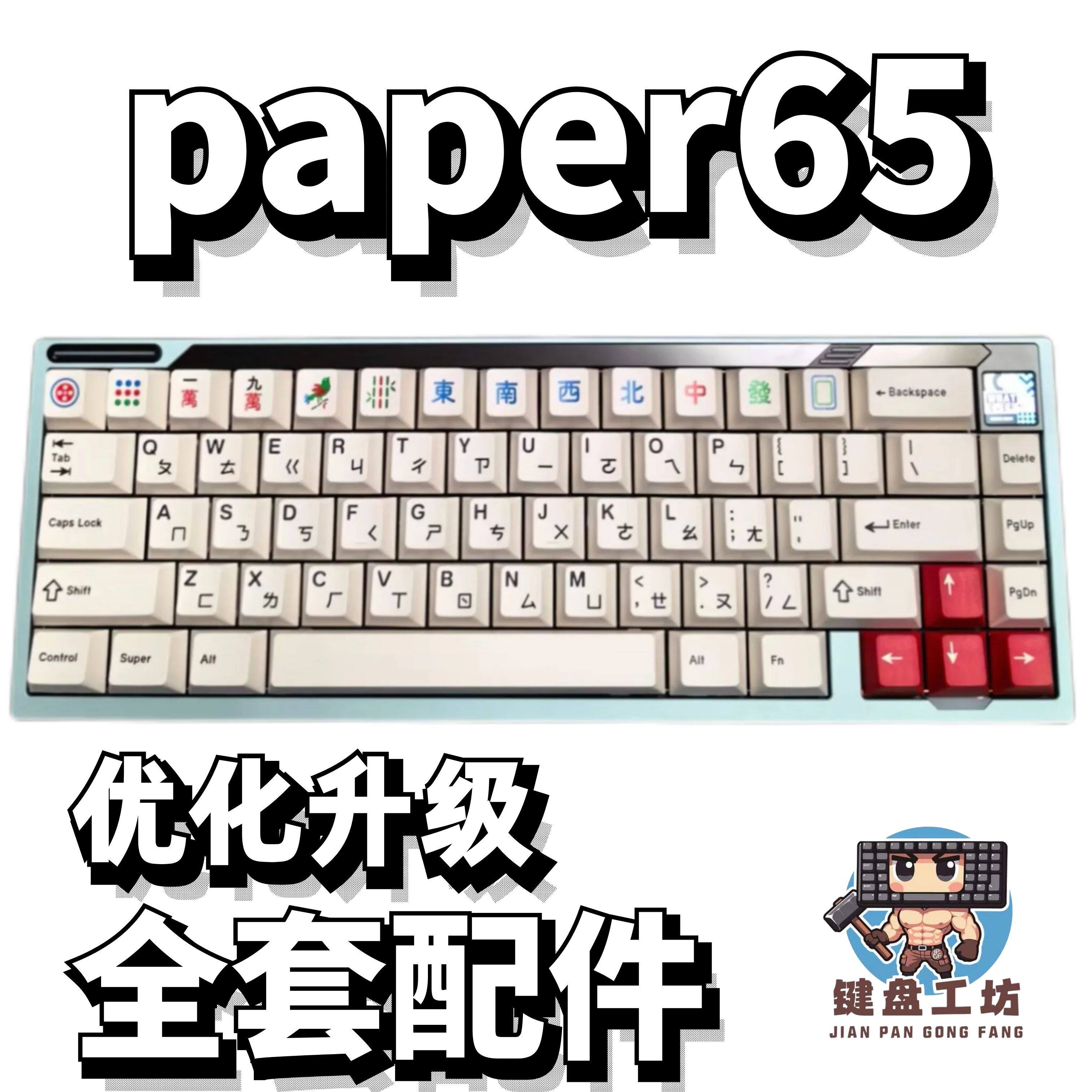 paper65声音包PORON夹心棉底棉IXPE轴下垫定位板配件