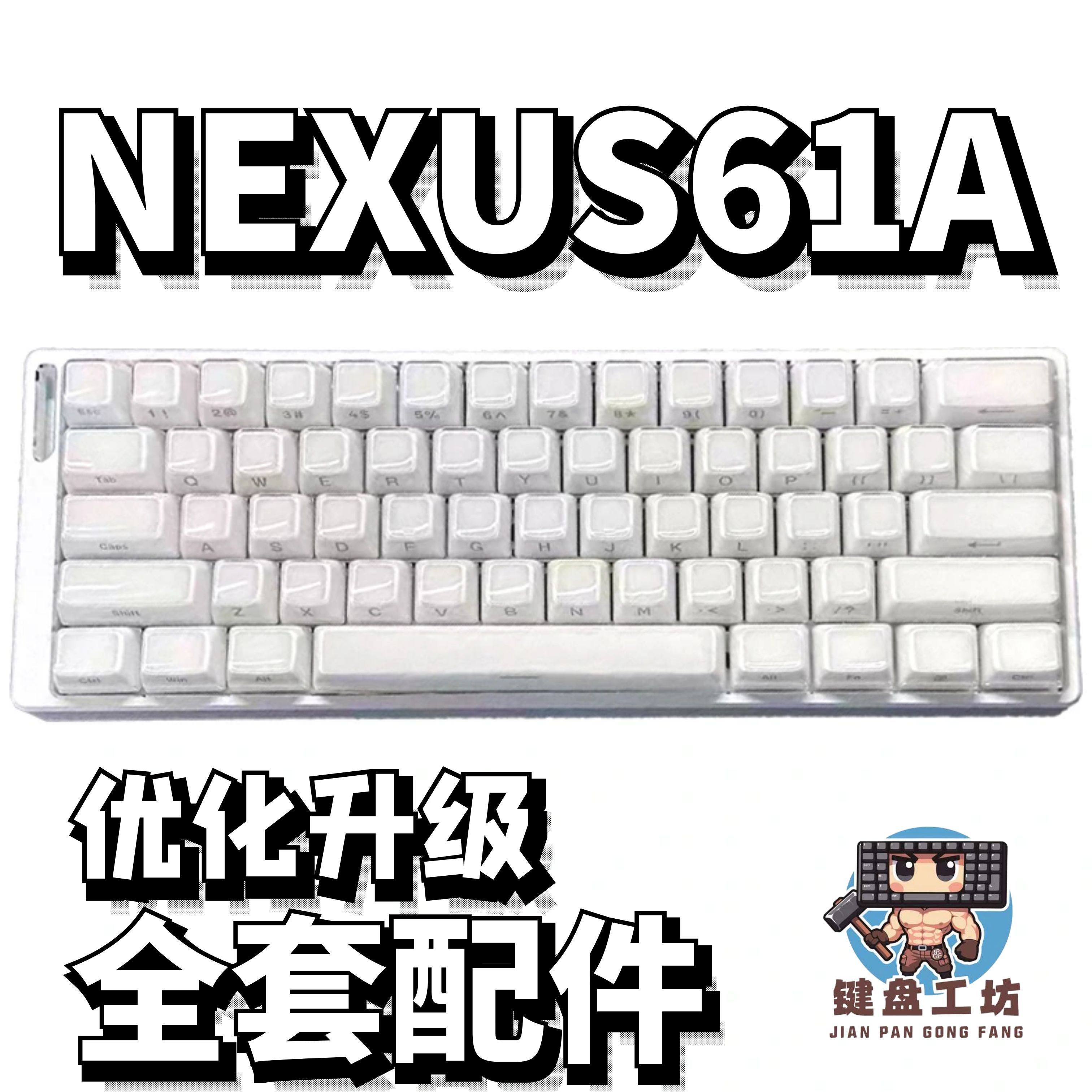 NEXUS61A声音包hifi配件