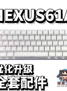 NEXUS61A磁轴机械键盘声音包PORON夹心棉底棉轴下垫PET