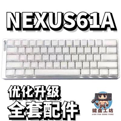 NEXUS61A声音包hifi配件