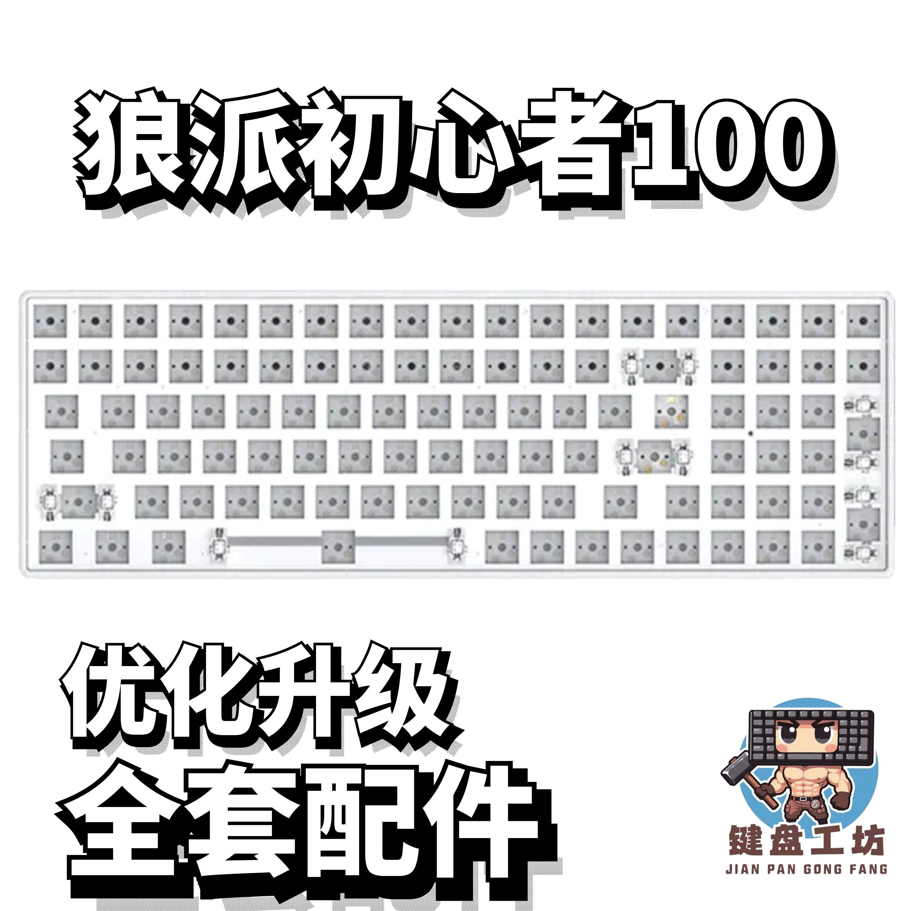 狼派初心者100声音包diy全套配件