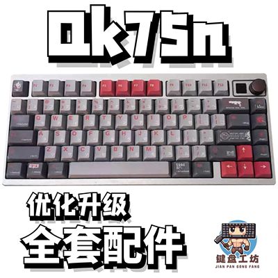 qk75n声音包diy全套配件