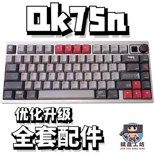 qk75n声音包diy全套配件