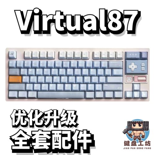 virtual87声音包diy全套配件