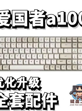 爱国者a100声音包全套配件