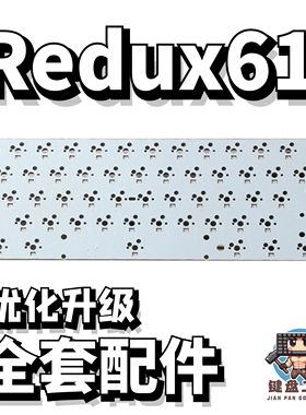 kbdfans redux61声音包PORON夹心棉底棉IXPE轴下垫定位板升级配件