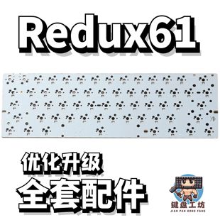 kbdfans redux61声音包PORON夹心棉底棉IXPE轴下垫定位板升级配件