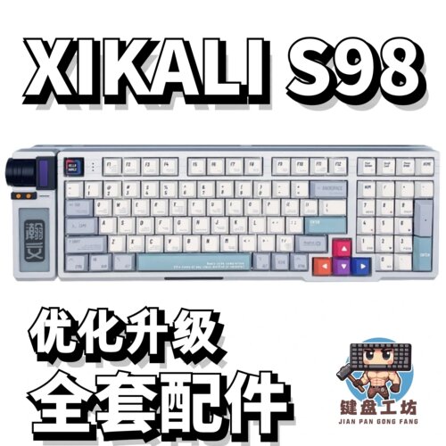 XIKALIS98声音包diy全套配件